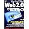 Web2.0�Ƃ͉���