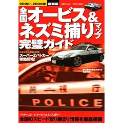 �S���I�[�r�X&�l�Y�~�߂�}�b�v�����K�C�h 2008~2009 (�ʍ��x�X�g�J�[)