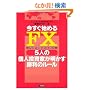 �������n�߂�FX 5�l�̌l�����Ƃ������������̃��[��