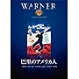 �b���̃A�����J�l [DVD]