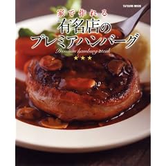 �Ƃō��� �L���X�̃v���~�A�n���o�[�O (�^�c�~���b�N)