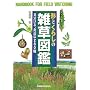 �`�Ƃ��炵�̎G���}�Ӂ\��������A280�� (��O�ώ@�n���h�u�b�N)