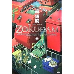 ZOKUDAM