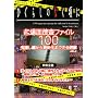 �Ђ��炵�̂Ȃ����� ����ʑ{���t�@�C��100 (TJ MOOK)