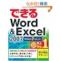 �ł���Word&Excel 2007 Windows 7/Vista/XP�Ή� (�ł���V���[�Y)