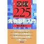 ���o225�敨�������