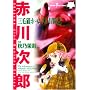 �O�єL�z�[���Y�̖`�� 2 (SUSPERIA MYSTERY COMICS)