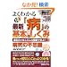 �}����� �悭�킩��ŐV�u�a�v�̊�{�Ƃ����� (How�]nual Visual Guide Book)