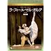�p�����C�����E�o���G�c�u���E�t�B�[���E�}���E�K���f�v(�S2��) [DVD]