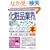 �}�����ƊE���� �ŐV���ϕi�ƊE�̓����ƃJ���N������[���킩��{ (How�]nual Industry Trend Guide Book)