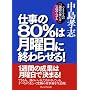 �d����80%�͌��j���ɏI��点��!�\�ł���l�́u��T�Ԃ̎g�����v�����}�j���A��