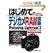 �f�W�J��RAW����Photoshop Lightroom2�\Win & Mac���Ή� (BASIC MASTER SERIES)