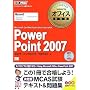 �}�C�N���\�t�g �I�t�B�X���ȏ� PowePoint 2007(Microsoft Certified Application Specialist) (�}�C�N���\�t�g�I�t�B�X���ȏ�)