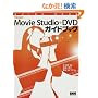 Vegas Movie Studio + DVD�K�C�h�u�b�N