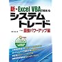 �V�EExcel VBA�ŋɂ߂�V�X�e���g���[�h~�ŋ��p���[�A�b�v��