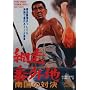 �ԑ��ԊO�n �썑�̑Ό� [DVD]