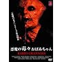 �����̓ŁX���΂������ [DVD]