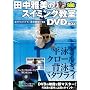 �c������̃X�C�~���O����DVD BOX