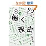 ���E�������R 99�̎����Ɋw�ԃW���Z�C�_�B