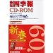 ��Ўl�G��CD-ROM2009�N1�W�V�t��
