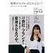 ��M���Ȃ���Γ`���Ȃ�!�A�^�b�V�F�E�h�D�E�v���X�Ƃ����d�� (NB Online books)
