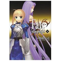 Fate/stay night (6) (�p��R�~�b�N�X�E�G�[�X 150-7)