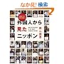 �O���l���猩���j�b�|��