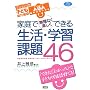 �ƒ�Ŗ����Ȃ��y�����ł��鐶���E�w�K�ۑ�46�\���ǂ̎q�ǂ��̂��߂�ABA��{�v���O���� (�w���̃q���[�}���P�A�u�b�N�X)