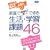 �ƒ�Ŗ����Ȃ��y�����ł��鐶���E�w�K�ۑ�46�\���ǂ̎q�ǂ��̂��߂�ABA��{�v���O���� (�w���̃q���[�}���P�A�u�b�N�X)