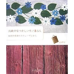 �k���̂Ȃ��������m��炵�[�[����̋G�߂̃X�E�F�[�f������