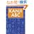 Kanji ABC: A Systematic Approach to Japanese Characters