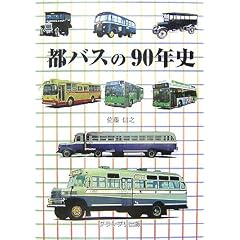 �s�o�X��90�N�j