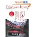 Discover Japan(�f�B�X�J�o�[�W���p��)5 (�G�C���b�N 1759)