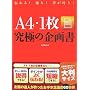 A4�E1�����ɂ̊�揑�\�`���!�ʂ�!��������!