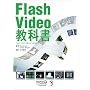 Flash Video���ȏ��\Flash Video�̊�{���牞�p�܂�