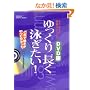 DVD�ł�����蒷���j������!�\�[������̉��K�X�C�~���O (GAKKEN SPORTS BOOKS)