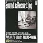 Sound & Recording Magazine (�T�E���h �A���h ���R�[�f�B���O �}�K�W��) 2009�N 05���� (CD�ACD-ROM�t��) [�G��]