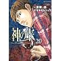 神の雫 20 (モーニングKC)