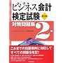 �r�W�l�X��v���莎���΍����W 2��