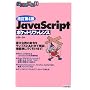 ������4�� JavaScript �|�P�b�g���t�@�����X
