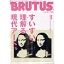 BRUTUS (�u���[�^�X) 2008�N 2/15�� [�G��]