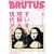 BRUTUS (�u���[�^�X) 2008�N 2/15�� [�G��]