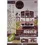 �~�j�S���̏����ȗ�(�֓���) Vol.10 �֓��S�� �x�b�h�^�E���̃f�B�[�[����� [DVD]