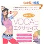 VOCAL�G�N�T�T�C�Y�\�����x�A�b�v (���b�g�[�~���[�W�b�N�E���b�N)