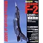 �q�󎩉q�� F-2 (�C�J���X�E���b�N ���q���̖��@�V���[�Y)