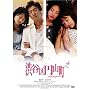 �a�J��~�R�� [DVD]