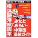 ���l�J�`150���N+�݂ȂƂ݂炢�E���؊X�ŋ��K�C�h (�E�H�[�J�[���b�N 139)