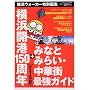 ���l�J�`150���N+�݂ȂƂ݂炢�E���؊X�ŋ��K�C�h (�E�H�[�J�[���b�N 139)