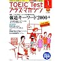 TOEIC Test �v���X�E�}�K�W�� 2008�N 01���� [�G��] (CD�t)