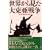 ���E���猩���哌���푈